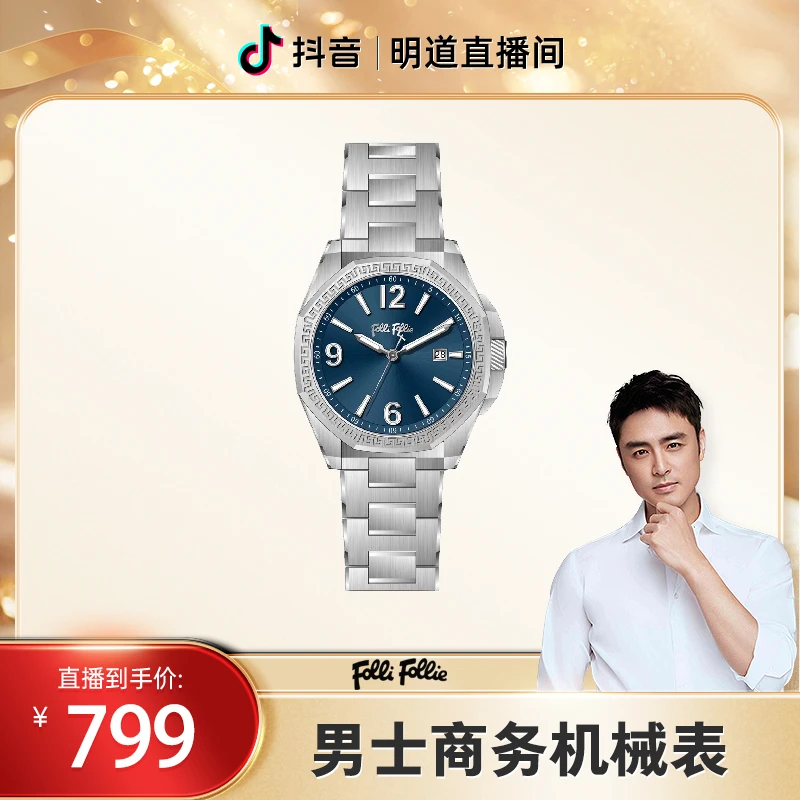 【明道专属】FolliFollie-轻奢气质手表时尚百搭防水经典男士腕表