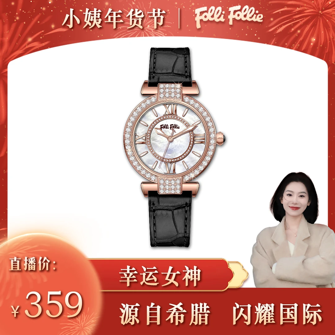 【小姨专属】FolliFollie-幸运女神时尚轻奢贝母石英女款手表