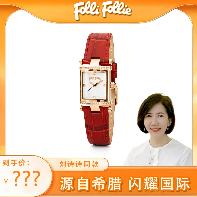 【芙丽专场】FolliFollie-轻奢时尚刘诗诗款优雅经典石英手表