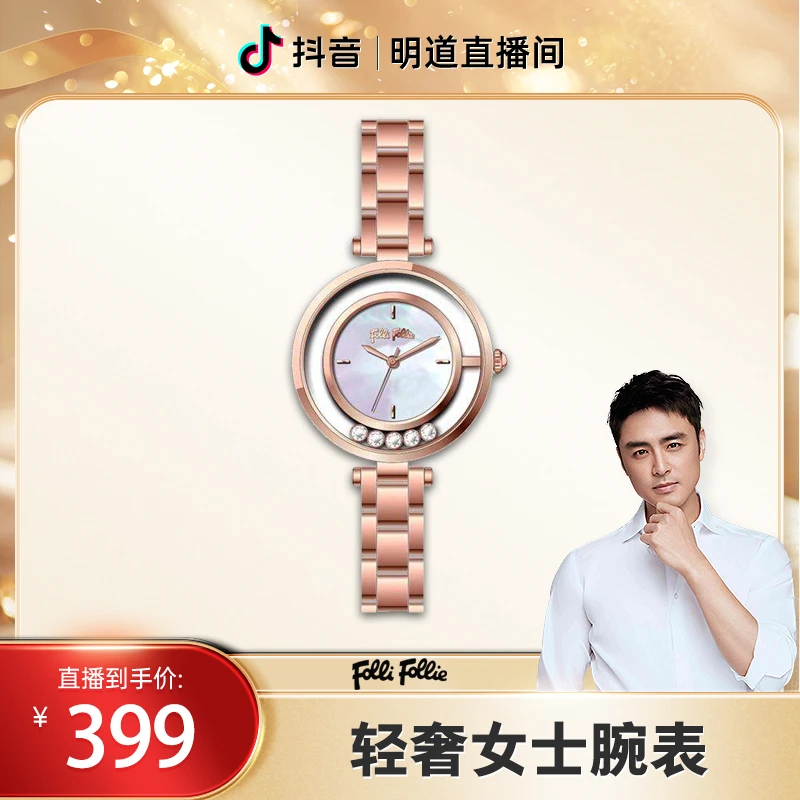 【明道专属】Folli Follie轻奢潮流石英女士腕表贝母防水手表时尚