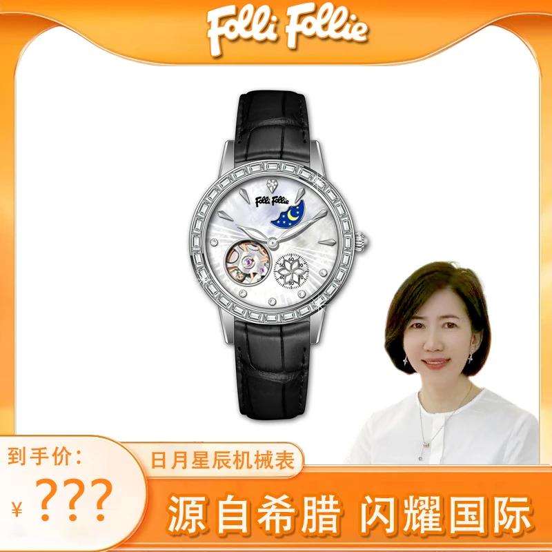【芙丽专场】FolliFollie-轻奢贝母女士腕表进口机械女款手表