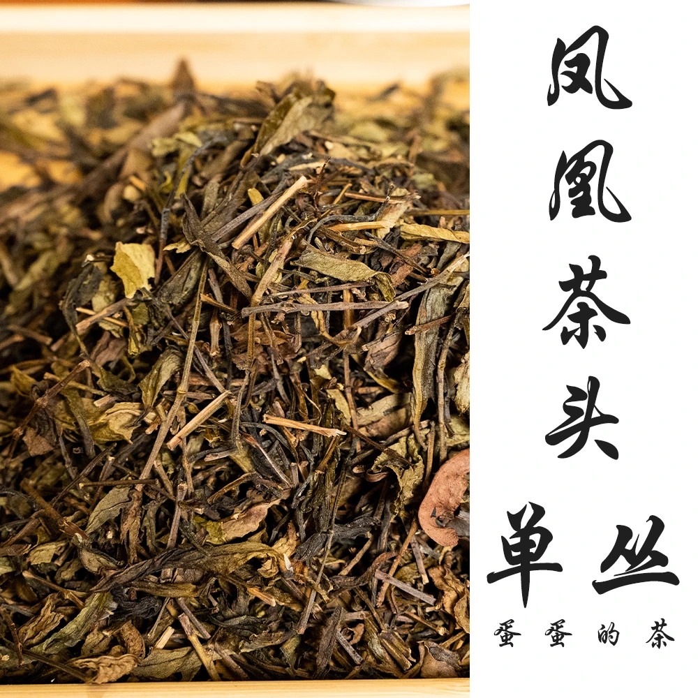 茶头|鸭屎香 蜜兰香|乌龙茶|凤凰单丛|粗茶|500g一包|蛋蛋的茶