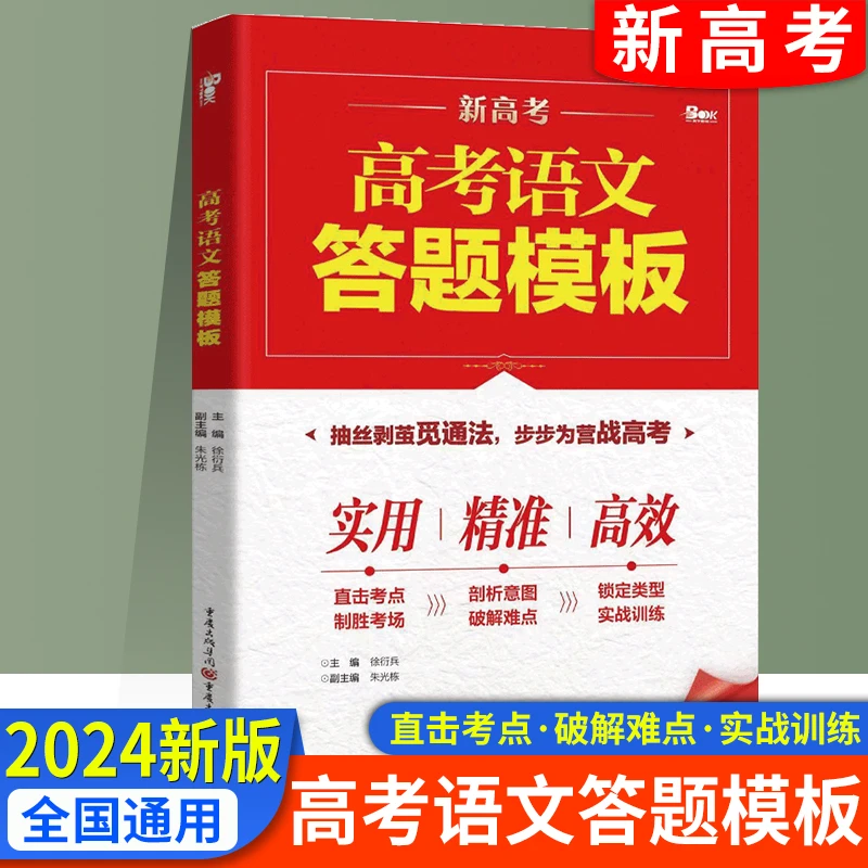 2024版高考语文答题模板高中语文高考万能解题模板专项训练高考