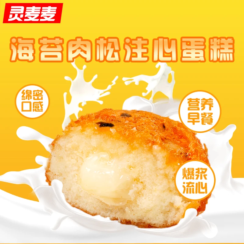 LingMaiMai/灵麦麦爆浆肉松小贝Q弹蛋糕小零食早餐面包休闲办公室