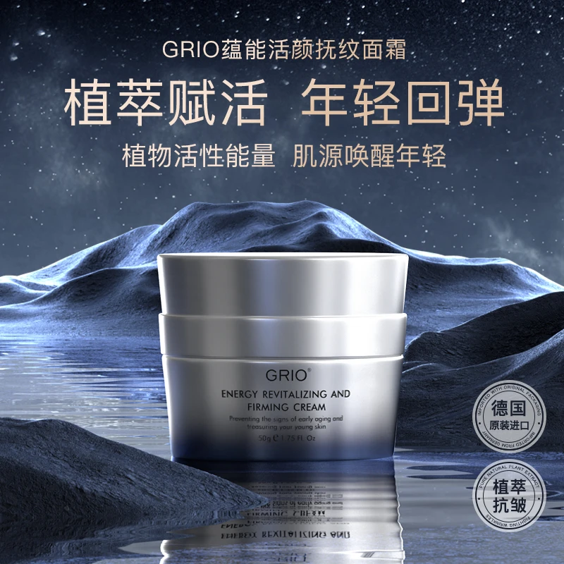 GRIO蕴能活颜抚纹面霜抗皱紧致提拉淡化鱼尾纹抬头纹脸颊皱纹50g