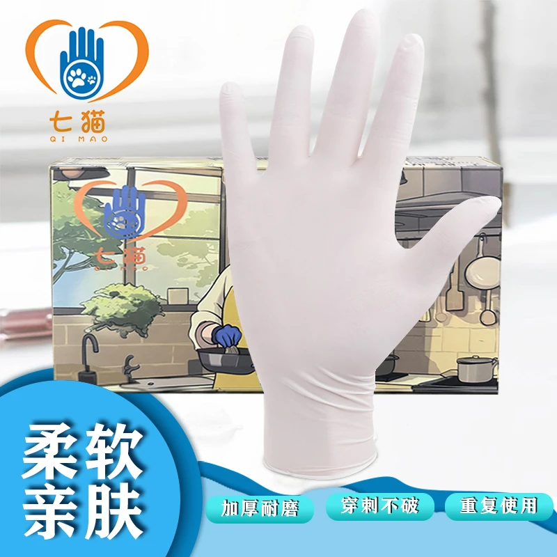 家务清洁丁腈手套厨房洗碗手套餐饮手工美容耐磨加厚防油高弹手套