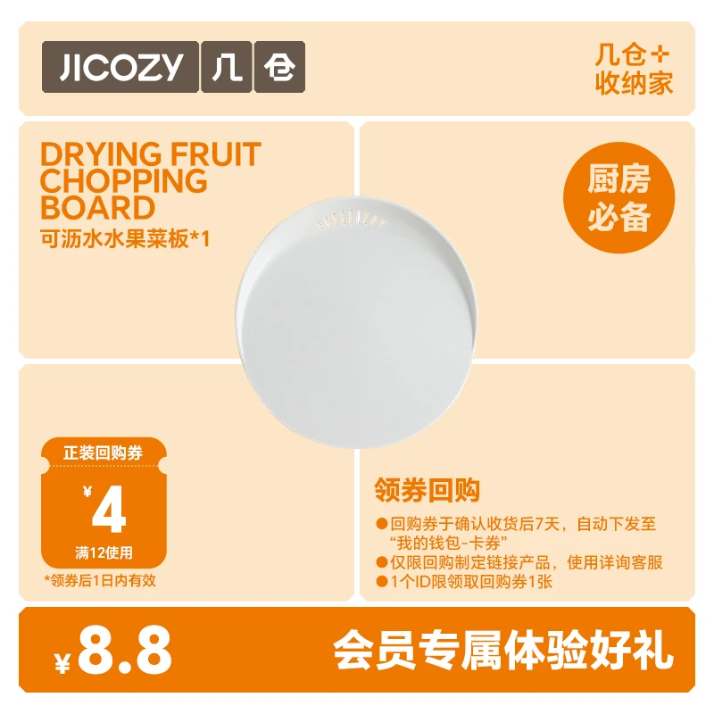 【会员体验】几仓家用水果砧板防霉菜板宝宝粘板儿童辅食抗菌菜盘