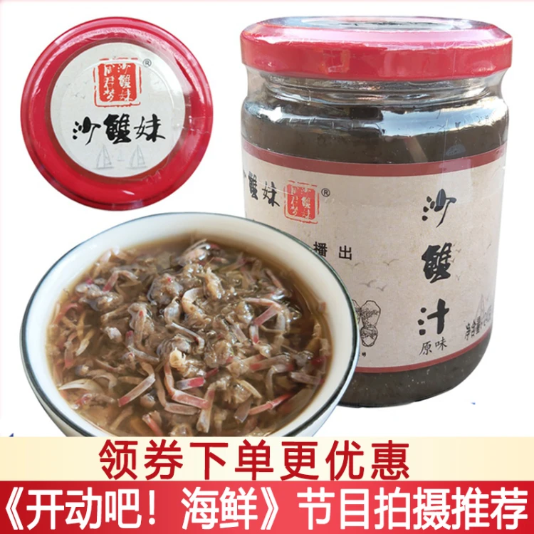 广西北海沙蟹汁非遗特产鲜香美味纯正沙蟹姐姐周君翠传统工艺打造