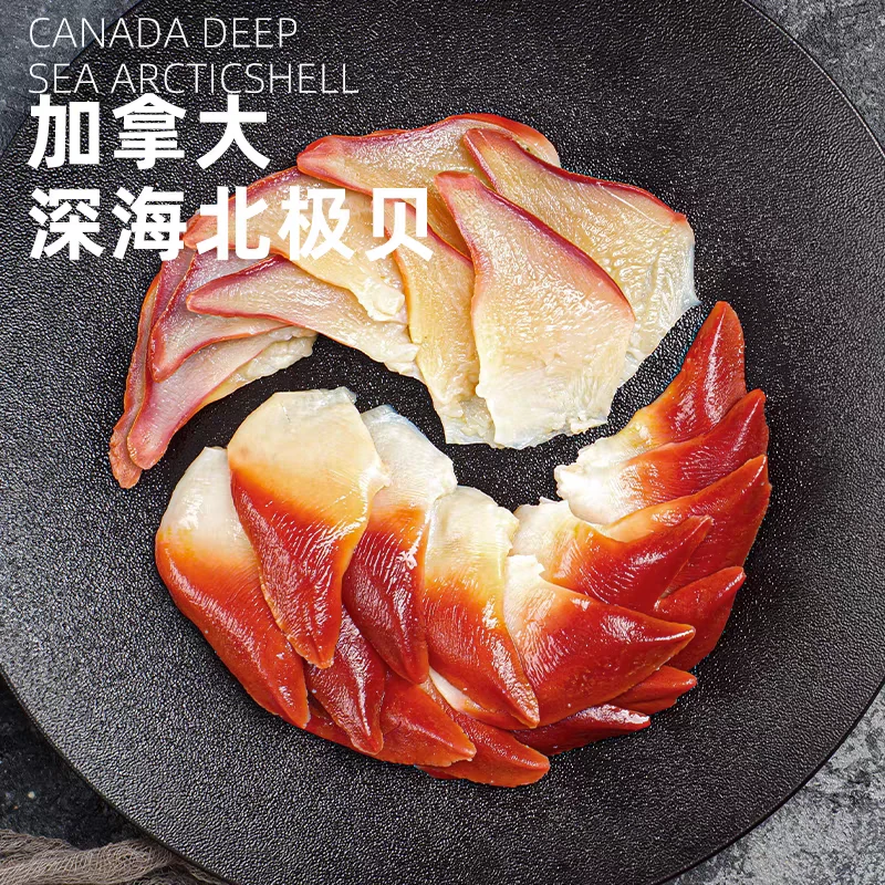 【次日达】北极贝刺身-16片（真空冰鲜发货）