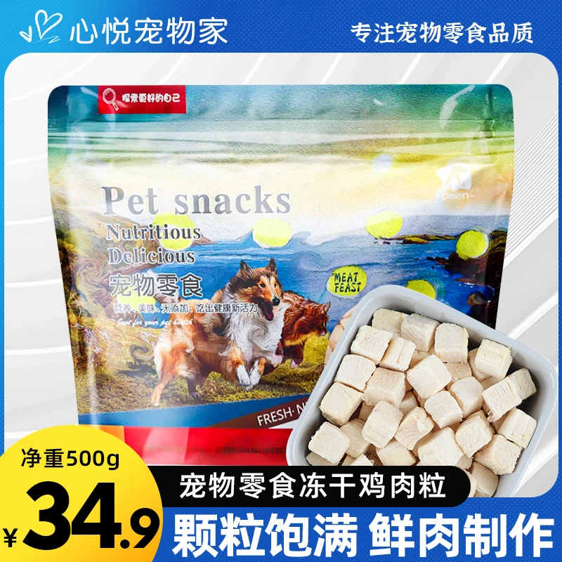 培恩冻干鸡肉粒500g猫零食成幼猫咪营养美味拌猫粮狗狗冻干零食