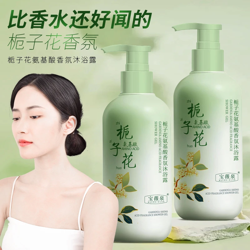 宝薇泉栀子花氨基酸香氛沐浴露留香嫩肤滋润保湿花香沐浴液