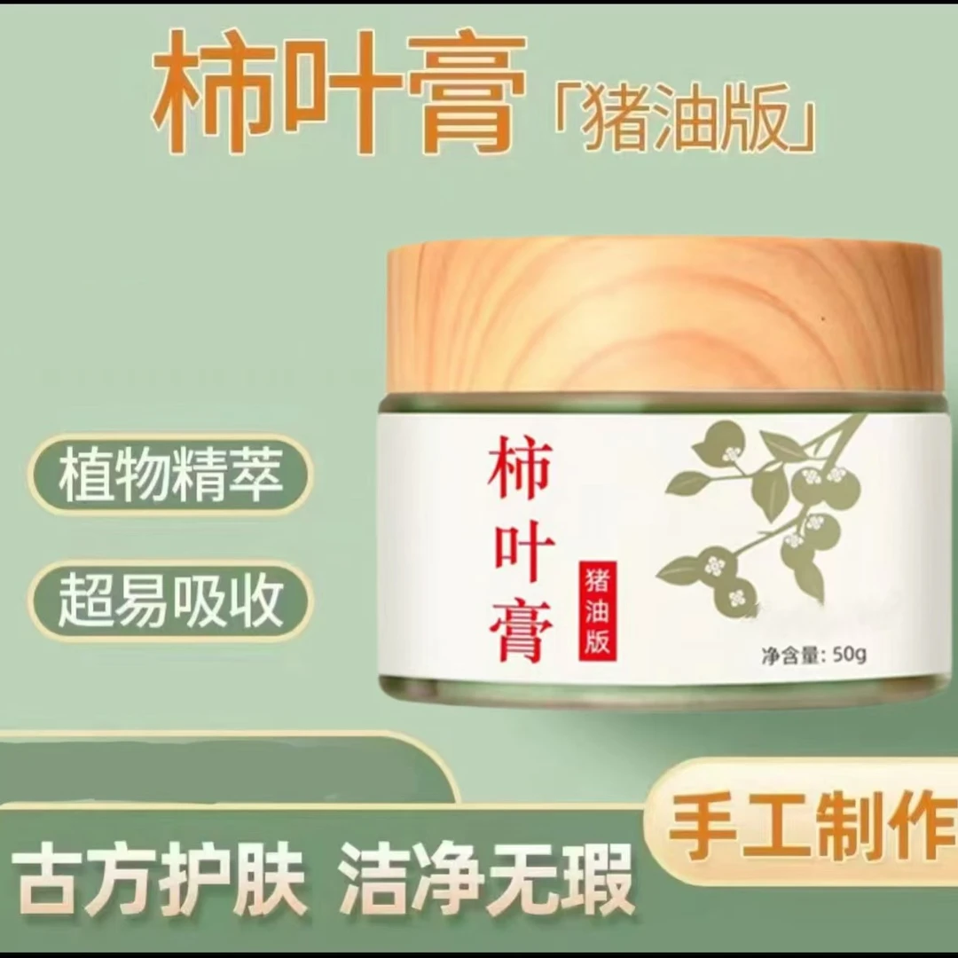 QHOO猪油版柿叶膏面霜护肤50g(需冷藏保存)