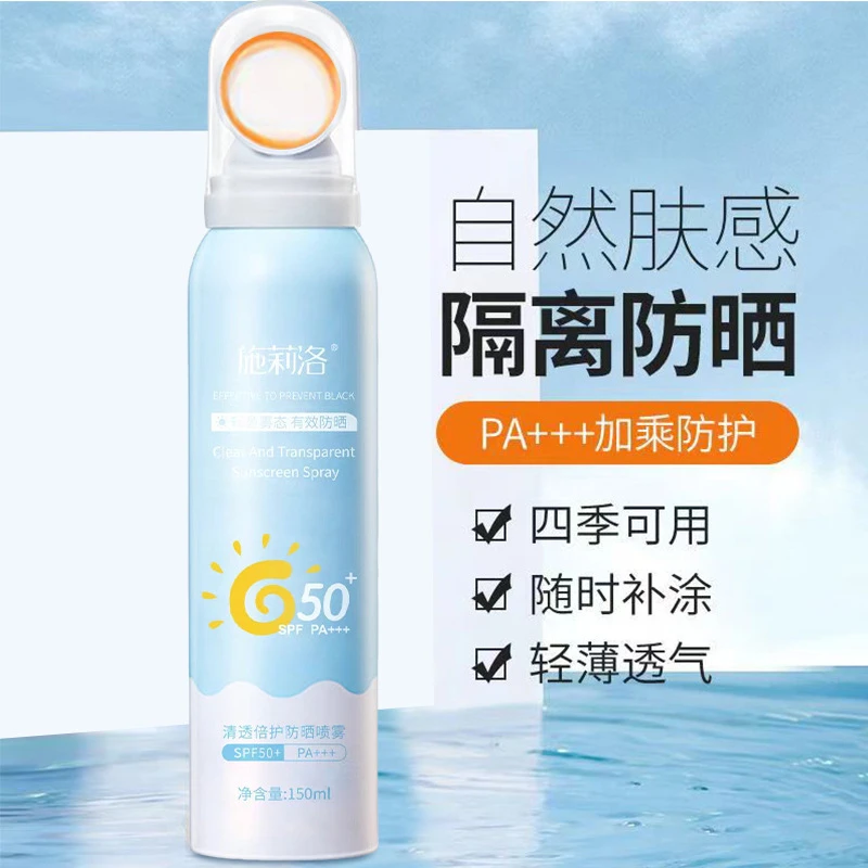 【拍一发二】施莉洛清透倍护防晒喷雾防紫外线小光圈SPF50+