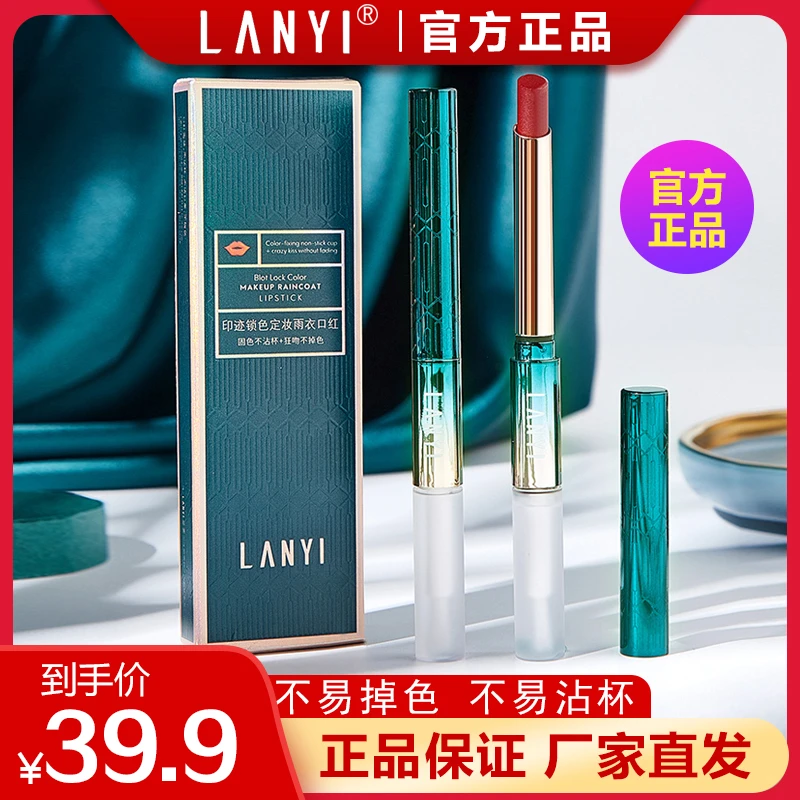 LANYI兰奕口红不易掉色不易沾杯持久防水不易脱色唇妆正品