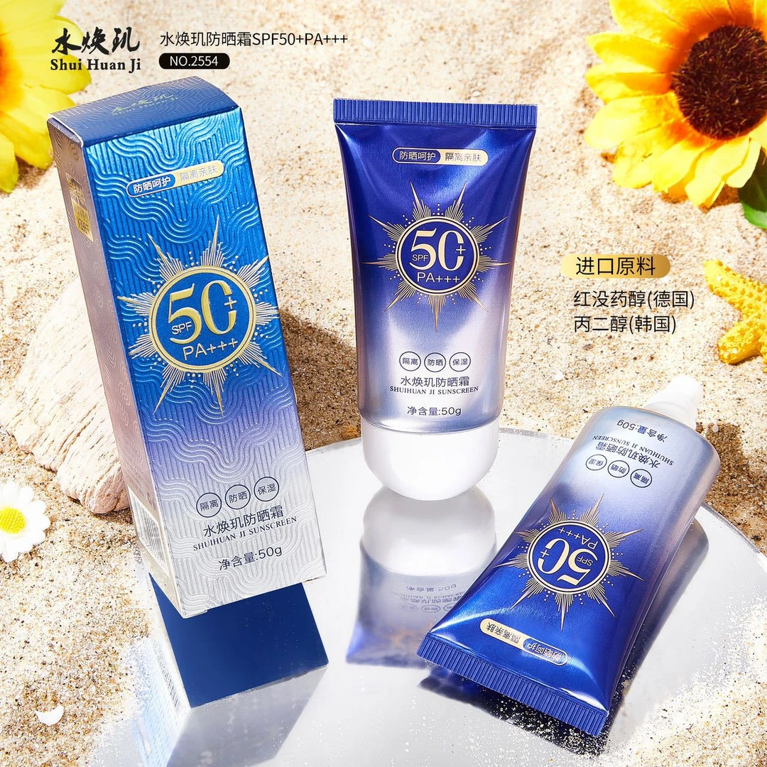 【拍一发三】水焕玑防晒霜SPF50+持久防晒隔离保湿防水汗