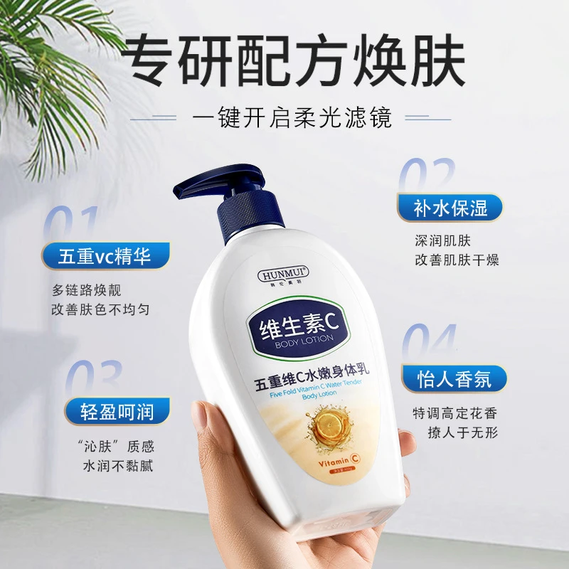 【2瓶】韩伦美羽五重维C水嫩身体乳保湿滋润补水大容量400克