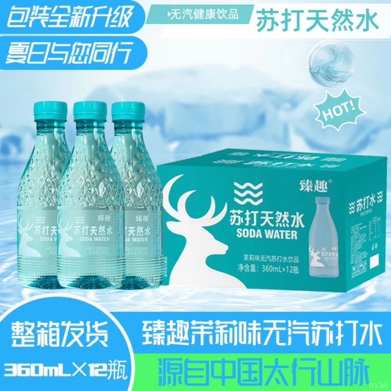 【臻趣】苏打水360ml茉莉味苏打水天然饮用水整箱优质无汽饮品