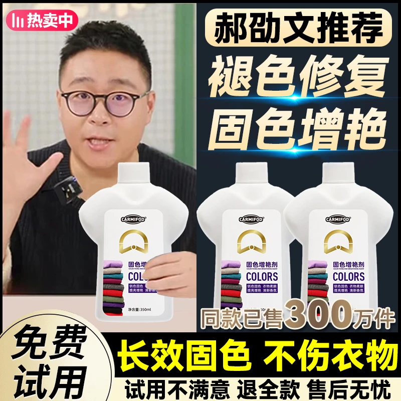 【郝邵文推荐】衣物固色增艳剂黑衣服颜防掉色修复焕新恢复还原褪色