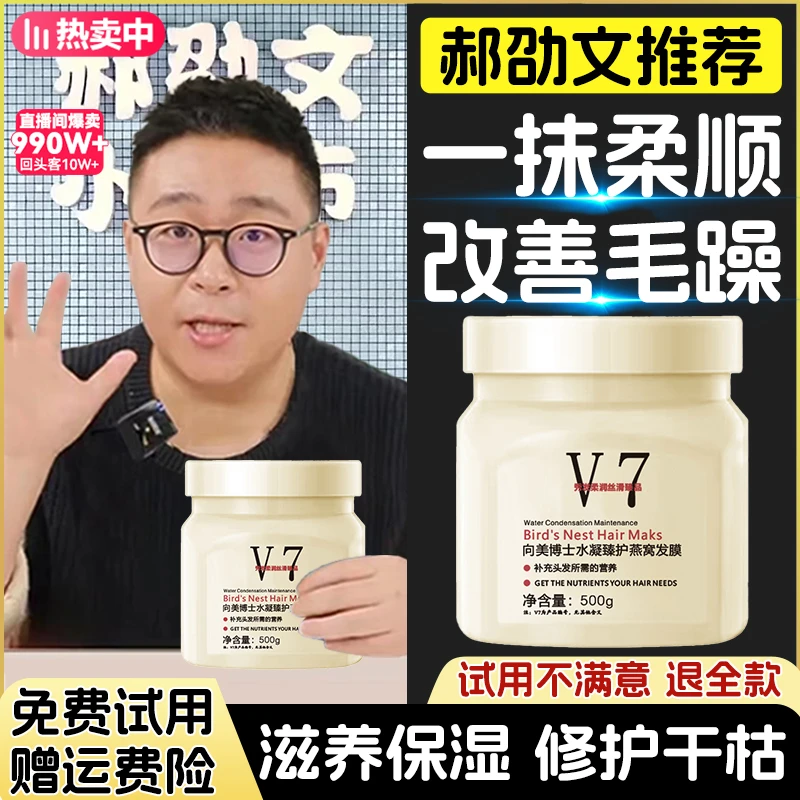 【郝邵文推荐】v7发膜补水护发素还原蛋白补水顺滑修护染烫改善毛躁