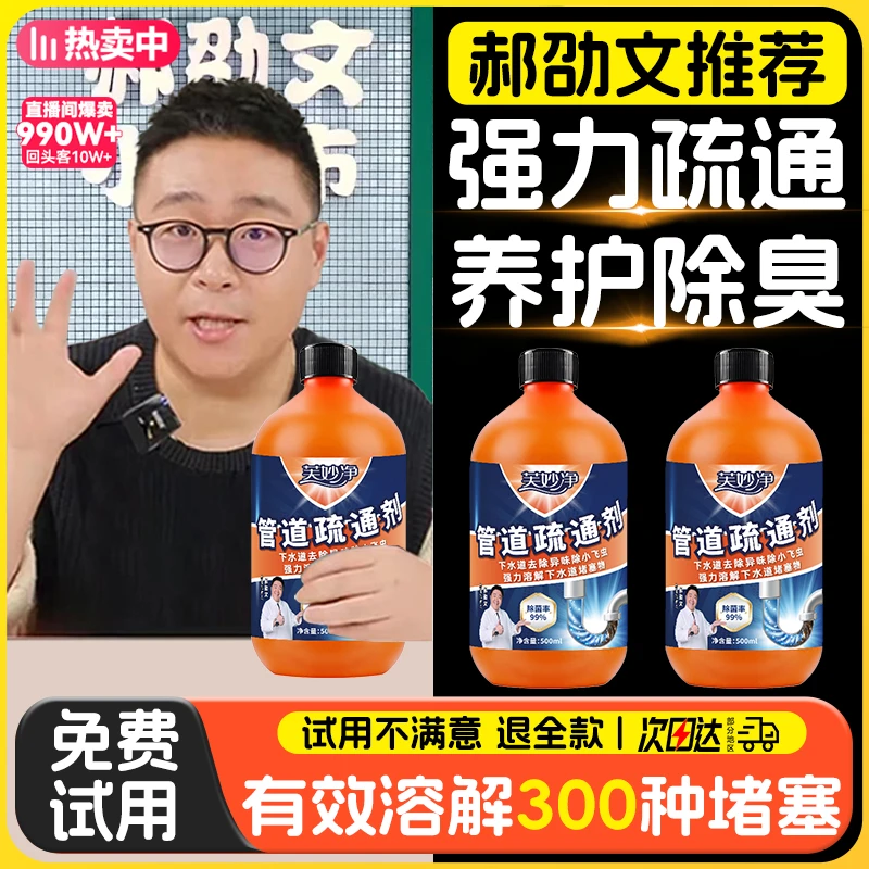 【郝邵文推荐】管道疏通剂强力溶解剂堵塞通下水道疏通神器除臭防虫