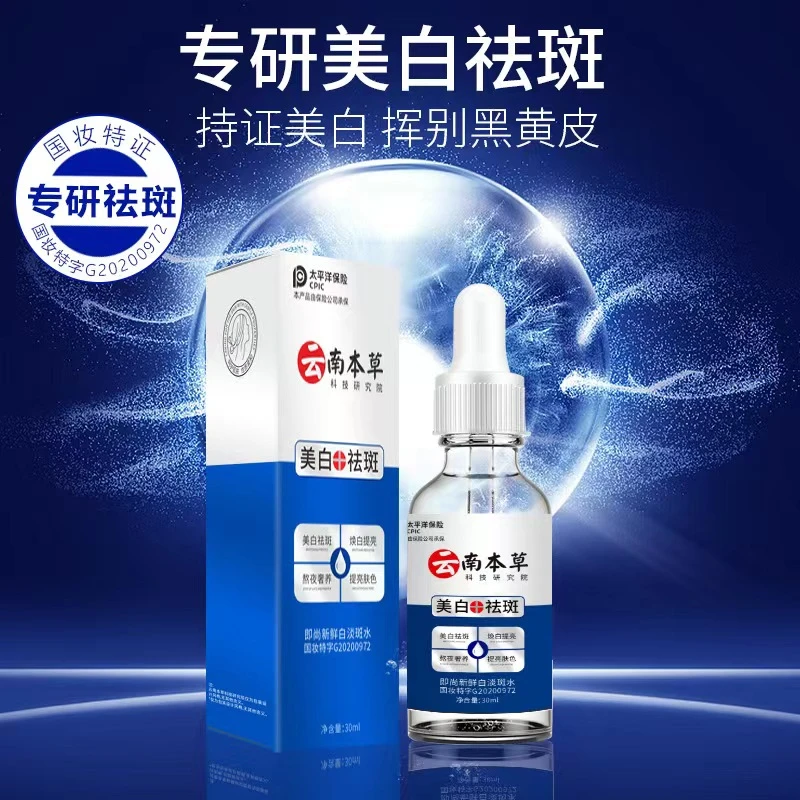 【拍1发2】轻奢肤研网红小众高档祛斑美白精华液