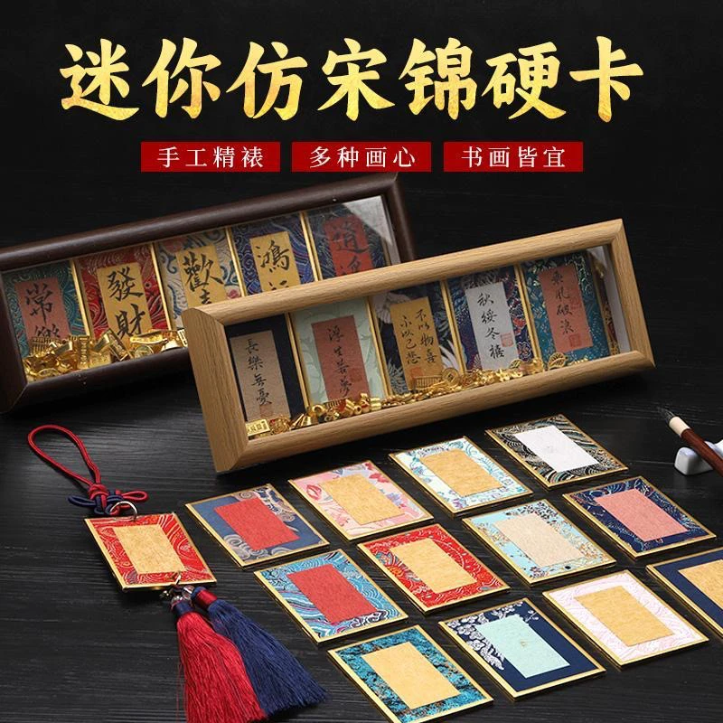 宣纸硬卡宋锦 画框 新品国风宣纸礼品车寨挂件手写书法卡片摆台金