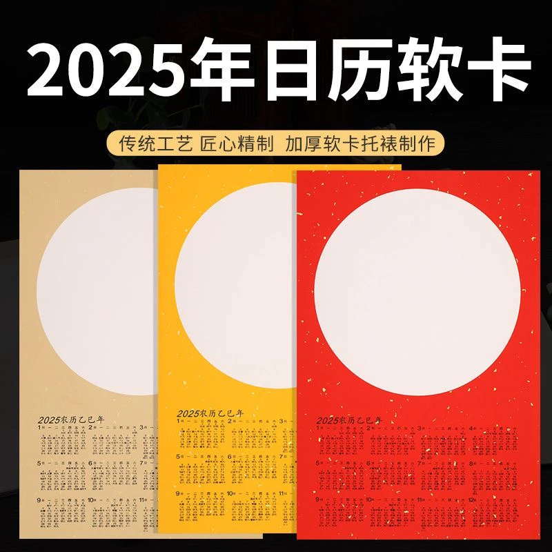 2025年蜡染日历加厚卡纸