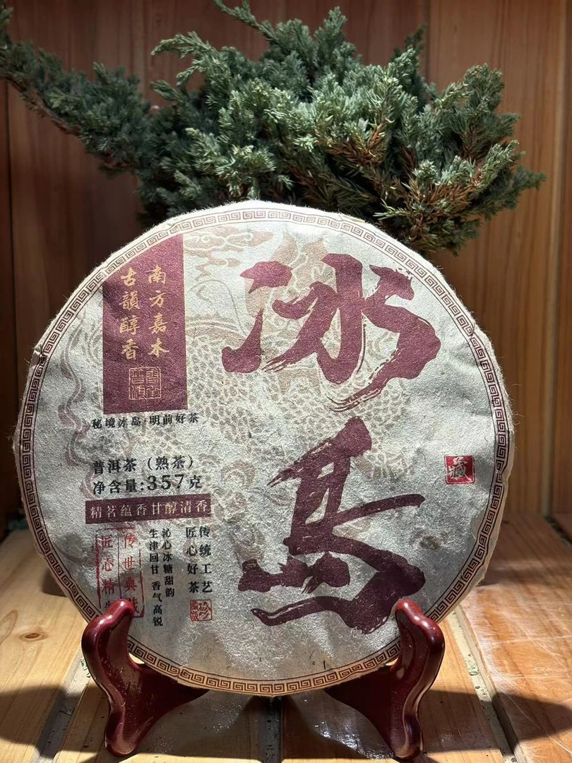 2010年云南临沧普洱熟茶  秘境冰岛 明前好茶   357g 冰岛 T0304