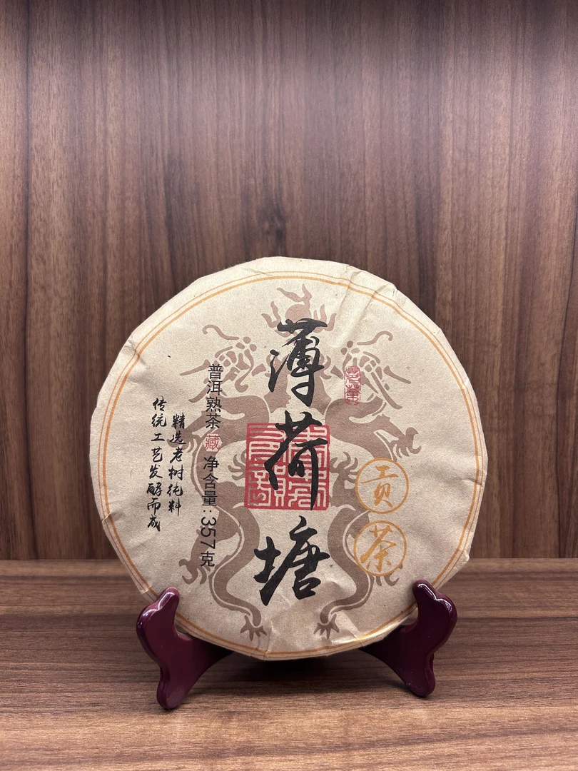 2010年精选老树纯料传统工艺发酵而成  357g 薄荷塘熟茶 T0373