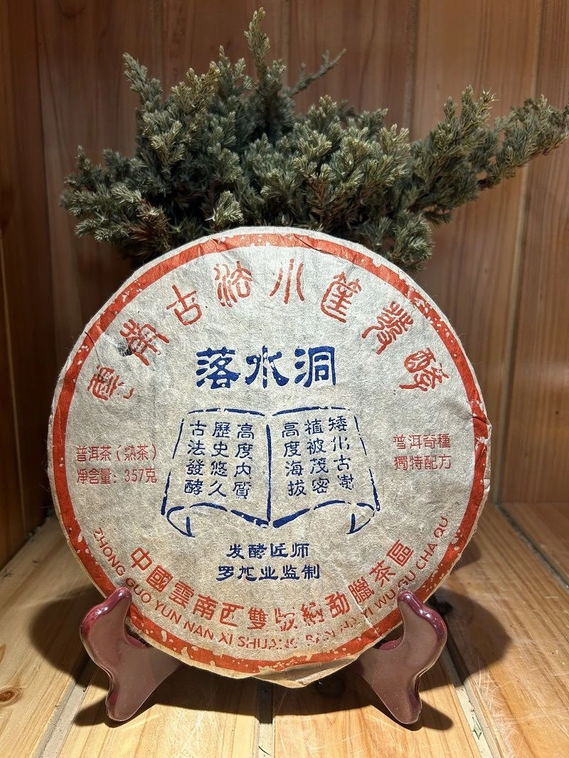 2008年云南大叶种普洱茶熟茶 古树小筐发酵 357g 落水洞 T0439