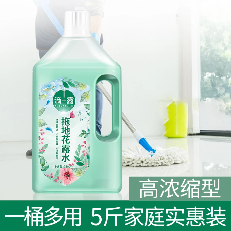 【升级5斤装】拖地花露水地板清洁液除异味清爽清香持久留香型