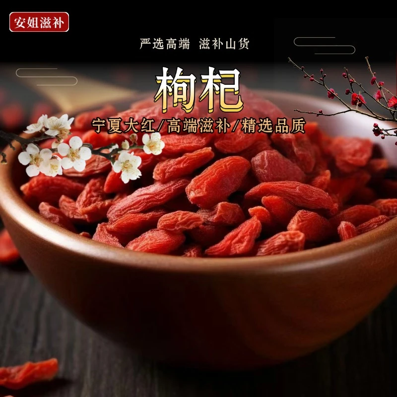 枸杞50g100g宁夏枸杞泡水煲汤（CS）