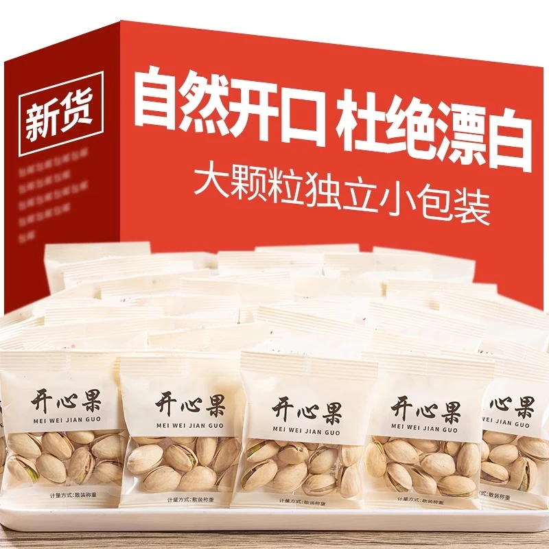 新货盐焗原味开心果250g/500g小包装独立坚果散称无漂白小零食