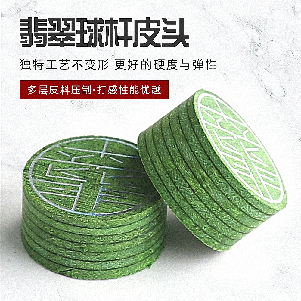 翡翠台球皮头14M