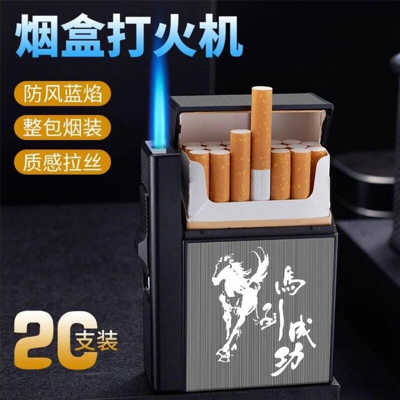 烟盒带充气充电打火机一体20支装整包烟软包硬包通用翻盖防潮防压