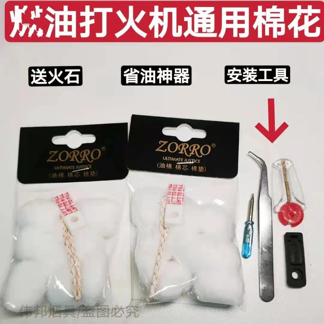 燃油打火机内胆棉花棉芯佐罗ZIPPO通用油零件配件棉垫火石省油垫