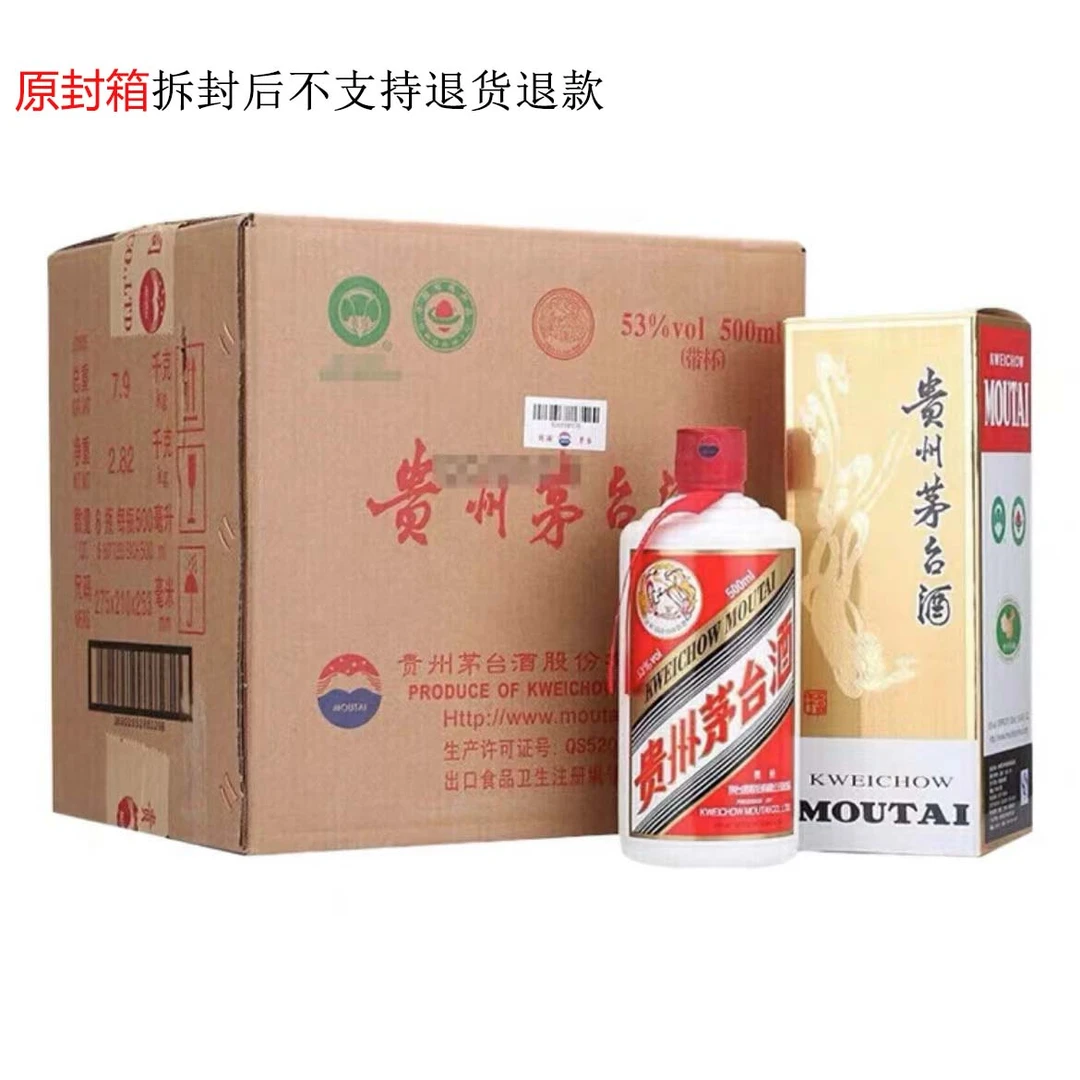 KWEICHOW MOUTAI/贵州茅台24/25年飞天茅台原封箱53%Vol500ml*6瓶