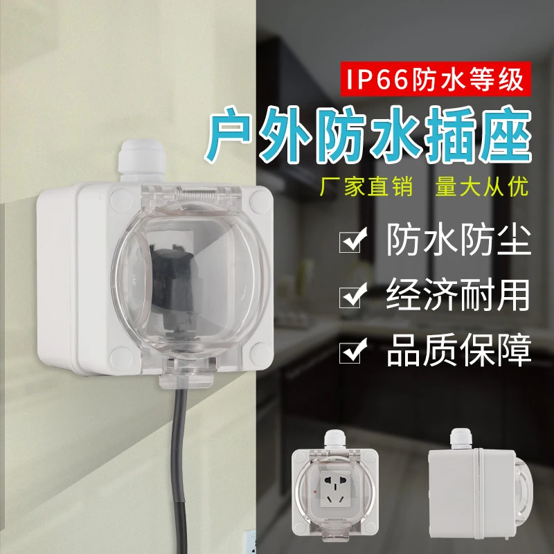 户外防水插座防雨浴室暗装明装卫生间16a工业工程五孔86型保护盖