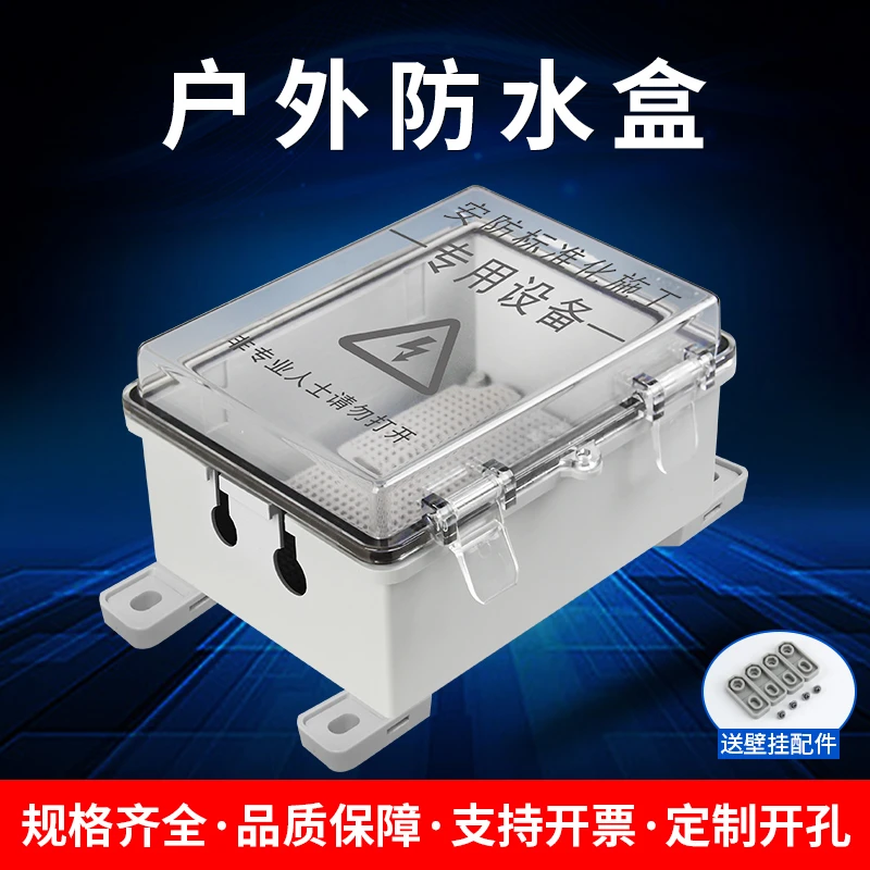 塑料接线箱工程用家用户外定制防水盒卡扣工厂用基业箱防雨防水箱