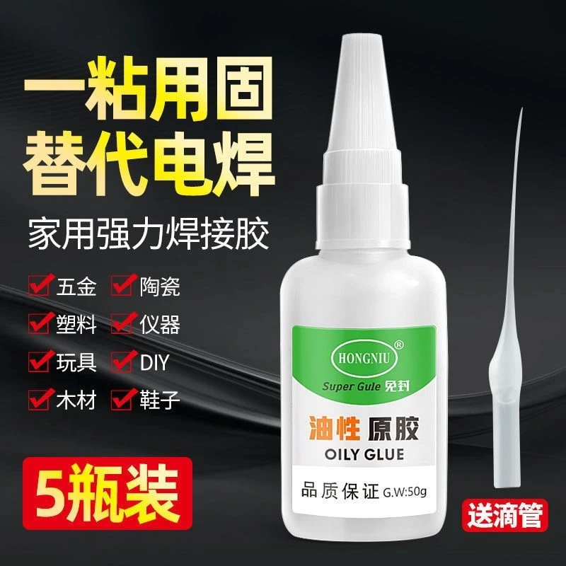 强力焊接剂金属陶瓷塑料木材玻璃鞋子速干胶水油性胶网红油性原胶
