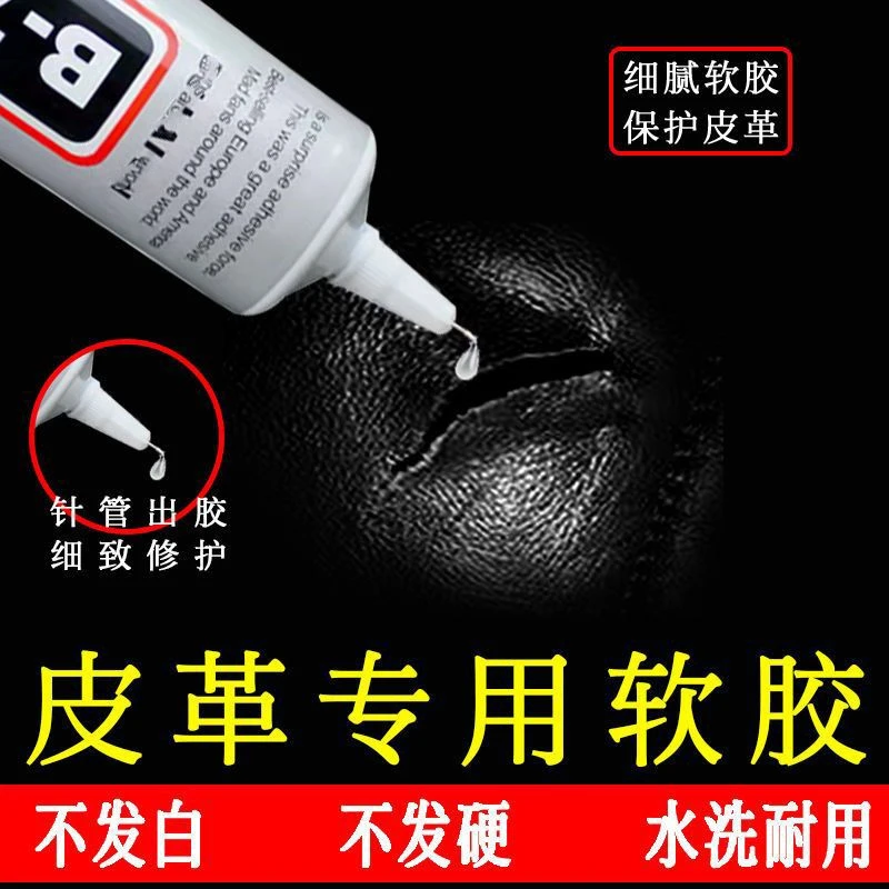 多功能胶水皮衣皮鞋皮包透明无痕防水强力胶液体万能胶通用全透明