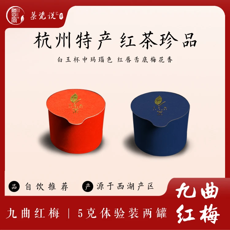 九曲红梅5g*2福利款 9.9包邮
