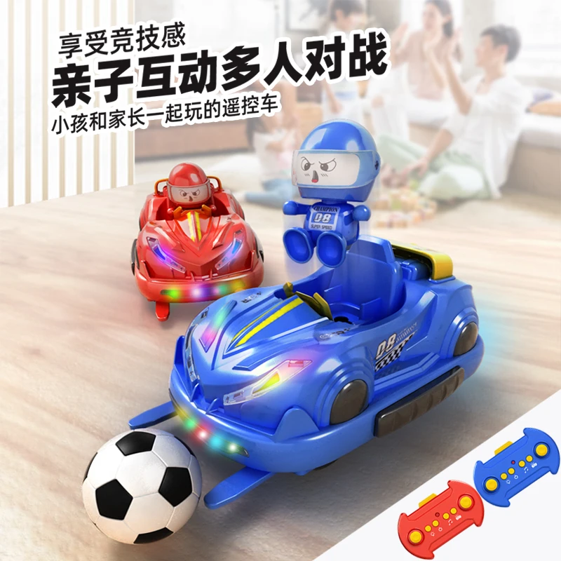 【亲子对战】双人遥控碰碰车足球车双模式漂移弹射高速对战车