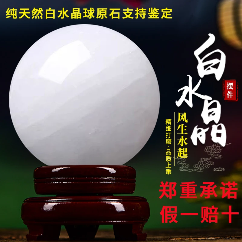天然白色水晶球摆件工艺品中式大号书房办公室家居客厅聚宝盆摆件