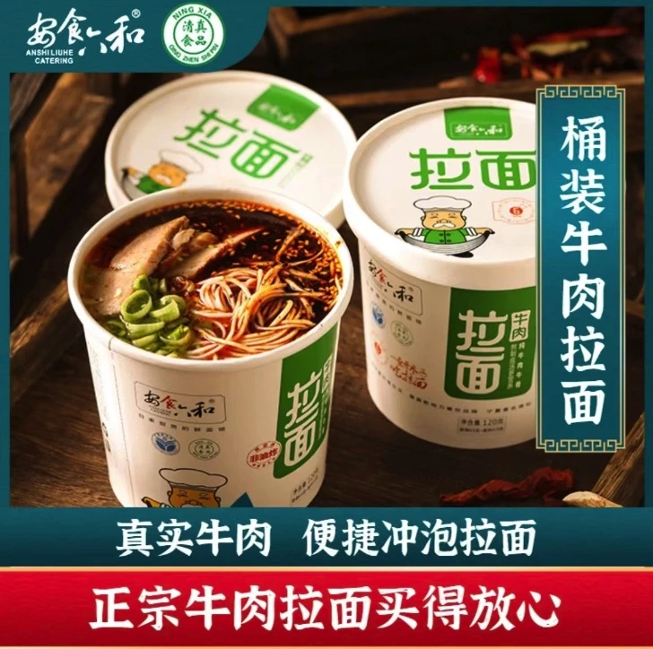 【同城闪送】安食六和桶装拉面6桶/件