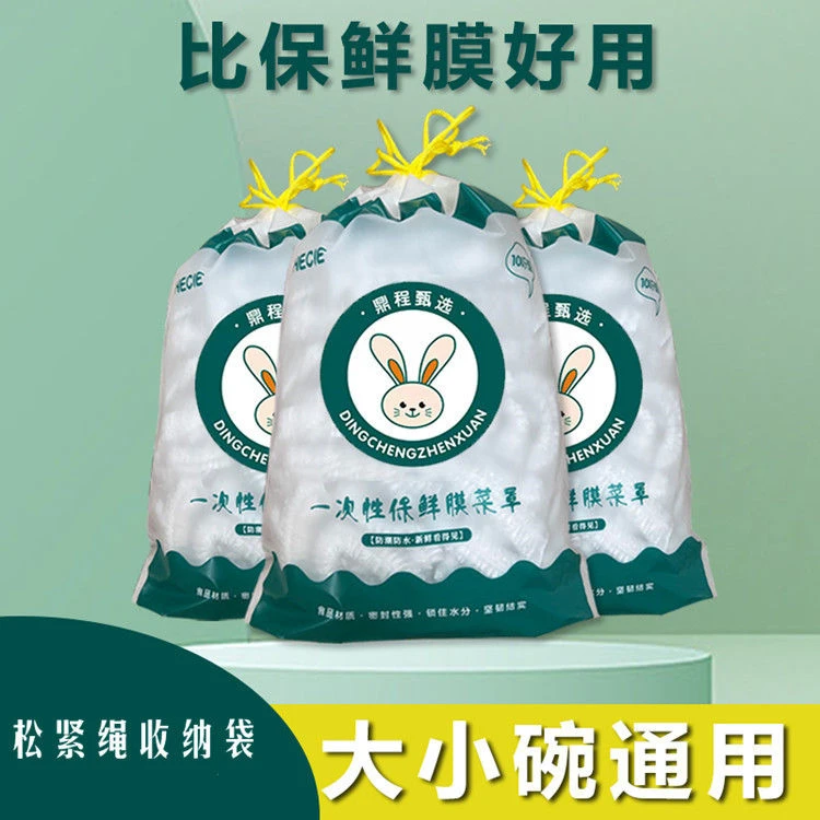 一次性保鲜膜套 食品级PE保鲜袋 家用厨房剩菜剩饭保鲜膜碗罩松紧