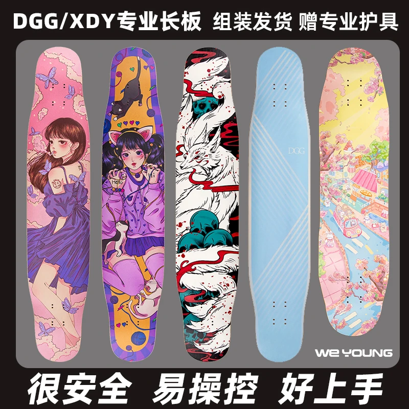 DGG/XDY长板  新手入门长板刷街初学者 平花 全能舞板