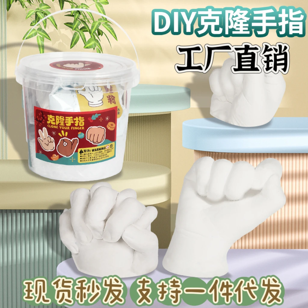 儿童手模亲子型克隆粉石膏科学实验模型立体纪念品手工玩具DIY