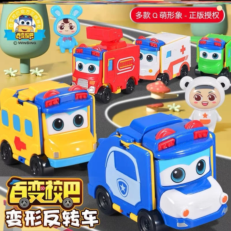 【吊卡包装】正版百变校巴车歌德反转玩具车变形儿童车益智玩具男孩