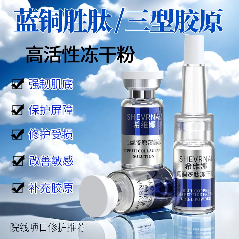 蓝铜胜肽冻干粉修护受损多肽敏感肌舒缓强韧淡化痘印收缩毛孔套盒